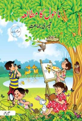 ३ री परिसर अभ्यास परभणी उदु॔