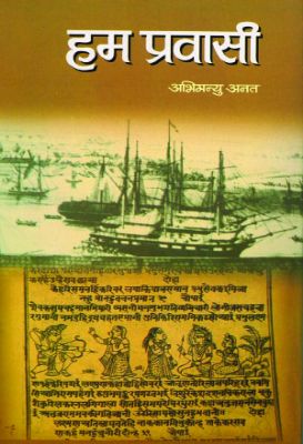 Hum Pravasi by Abhimanyu Anat