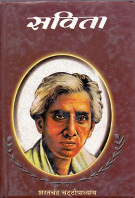 Savita by Sharat Chandra Chattopadhyaya