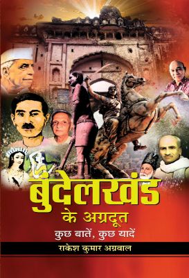 Bundelkhand Ke Agradoot by Rakesh Kumar Agrawal