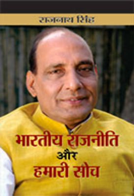 Bharatiya Rajneeti Aur Hamari Soch by Rajnath Singh