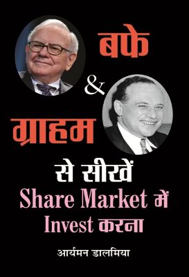 Buffett & Graham Se Seekhen Share Market Mein by Aryaman Dalmia