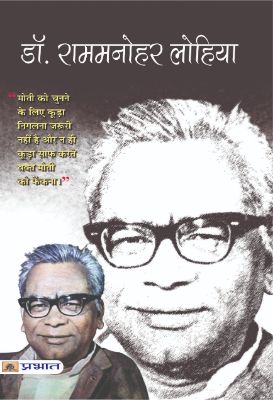 9789350483787-1.jpg Rammanohar Lohia by Kumar Mukul - Image 1