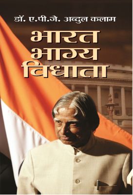 Bharat Bhagya Vidhata by Dr. Apj Abdul Kalam