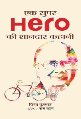 Ek Super Hero Ki Shandar Kahani by Priya Kumar