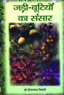 Jadi-Bootiyon Ka Sansar by D.N.Tewari