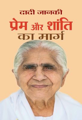 9789351866985-1.jpg Prem Aur Shanti Ka Marg by Dadi Janki - Image 1