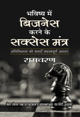 9789352660674-1.jpg Bhavishya Mein Business Karne Ke Success Mantra by Ram Charan - Image 1
