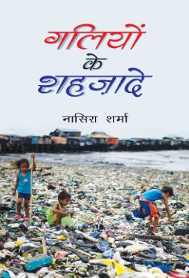 Galiyon Ke Shahzade by Nasera Sharma