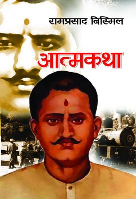 9789380183381-1.jpg Atmakatha by Ramprasad Bismil - Image 1