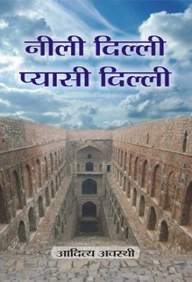 Neeli Delhi Pyasi Delhi by Aditya Awasthi