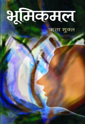 9789380186023-1.jpg Bhoomikamal by Rita Shukla - Image 1