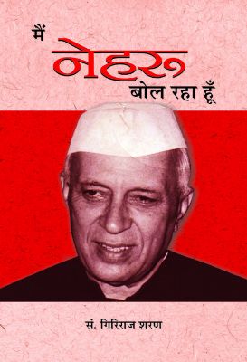 Main Nehru Bol Raha Hoon by Giriraj Sharan Agrawal