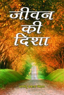 Jeevan Ki Disha by Bhartendu Prakash Sinhal