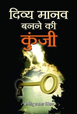 Divya Manav Banane Ki Kunji by Bhartendu Prakash Sinhal