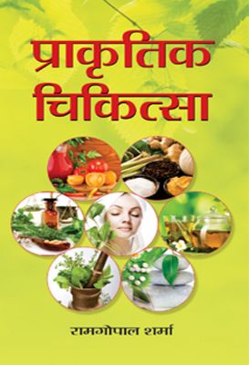 9789383110636-1.jpg Prakritik Chikitsa by Ramgopal Sharma - Image 1