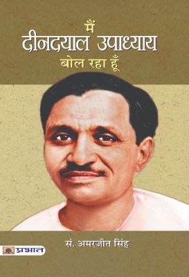 Main Deendayal Upadhyay Bol Raha Hoon by Amarjeet Singh