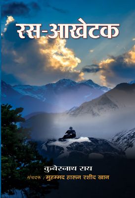 9789384343361-1.jpg Ras Aakhetak by Kuber Nath Rai - Image 1
