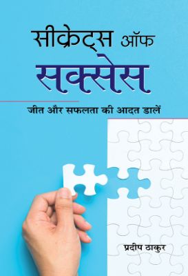 9789384343651-1.jpg Secrets Of Success by Pradeep Thakur - Image 1