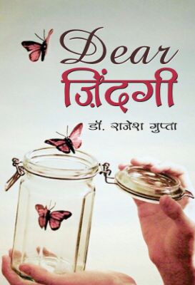 Dear Zindagi  by Rajesh Gupta