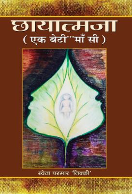 Chhayatmaja by Sweta Parmar ‘Nikki’