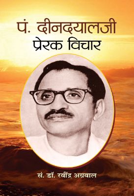 Pt. Deendayalji : Prerak Vichar  by  Dr. Ravindra Agarwal