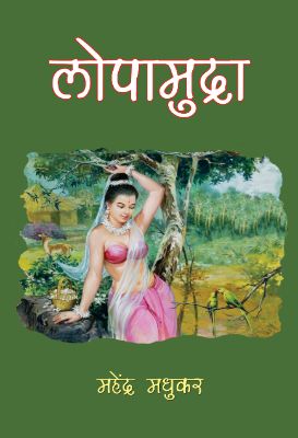 9789386871923-1.jpg Lopamudra by Mahendra Madhukar - Image 1