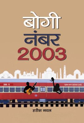 9789387968820-1.jpg Bogi Number 2003 by Harish Naval - Image 1