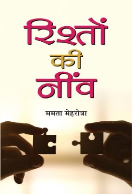 Rishton Ki Neenv by Mamta Mehrotra