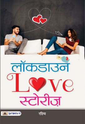Lockdown Love Stories by Rashmi