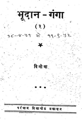 Bhoodan-Ganga 1 (Marathi)