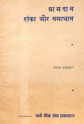 Gramdan-shanka-aur-samadhan-1.jpg Gramdan-shanka aur samadhan - Image 1