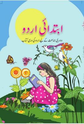 NCERT: Class-II Urdu - Ibtedai Urdu-II