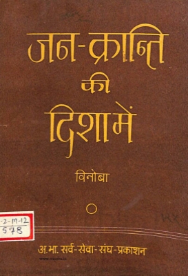 Jankranti ki disha mein