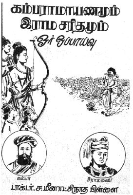 Kambaramayanam Ramacharitamum Oru Oppaivu