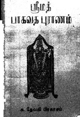 Sreemath20Bhagavadha20Puranam-1.jpg Sreemath Bhagavadha Puranam - Image 1