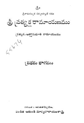 Sri Pratyaksha Ramayanamu Prathama Bhagamu