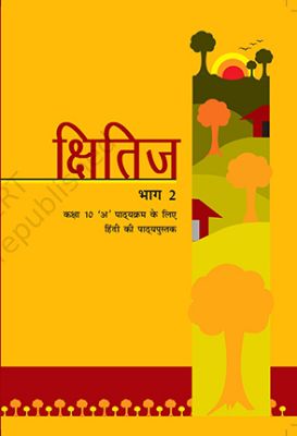 NCERT: Class-X Hindi - Kshitij-2