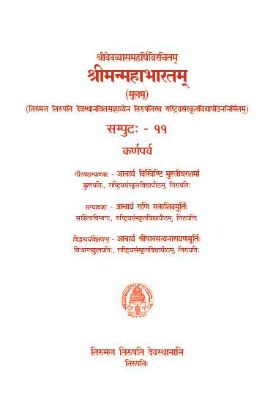 karnaparvam-1.jpg Sri Vedavyasa Maharshi Virachitam Sri Manmahabharatam (Moolam) Volume -11 Karnaparva - Image 1