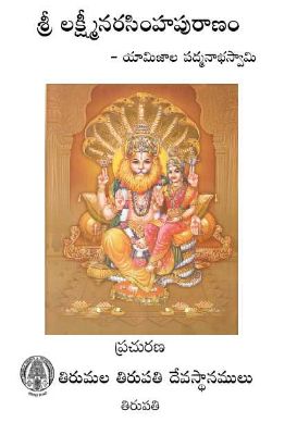 Sri Lakshminarasimha puranam
