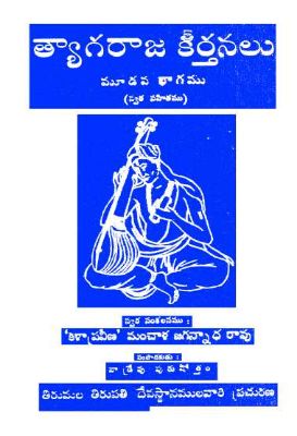 Tyagaraja Keerthanalu Mudava Bhagamu